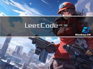 LeetCode——二叉树的非递归遍历