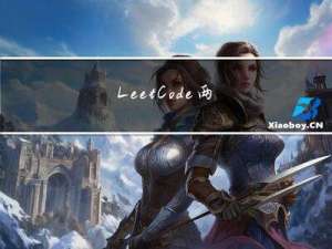 LeetCode - 两数相加