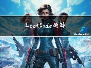 LeetCode题解：633. 平方数之和，双指针，JavaScript，详细注释