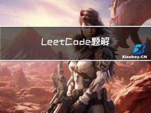 LeetCode题解：938. 二叉搜索树的范围和，BFS，JavaScript，详细注释