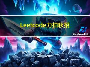 Leetcode力扣秋招刷题路-0295