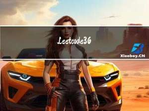 Leetcode36. 有效的独数