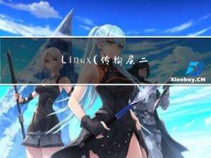 Linux(传输层二继续讲TCP)