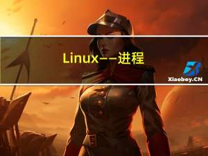 Linux——进程