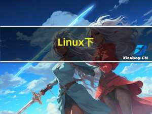 Linux下_多线程