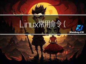 Linux常用命令（文件目录操作、拷贝移动、打包压缩、文本编辑、查找）