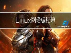 Linux网络编程 第七天