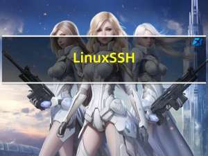 Linux - SSH - SSH免密登录（假设已生成过rsa key pair）