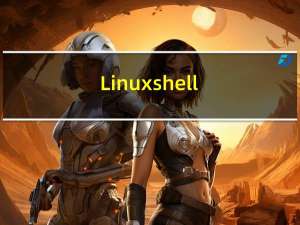 Linux：shell 中的单行注释和多行注释