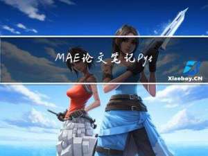MAE论文笔记+Pytroch实现