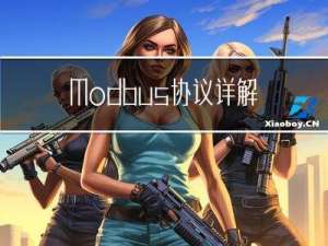 Modbus 协议详解