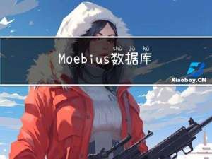 Moebius数据库多活集群