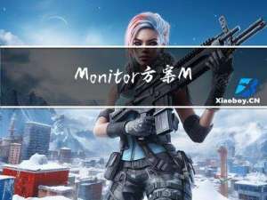 Monitor方案MT9800学习笔记(四) —— 新增LOGO