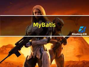 MyBatis(十四)MyBatis的逆向工程