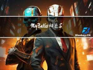 MyBatis动态SQL的使用