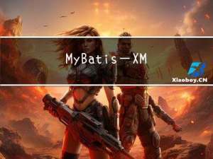 MyBatis-XML映射文件详解