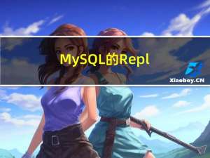 MySQL 的 Replace into 与 Insert into on duplicate key update 真正的不同之处