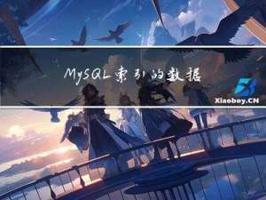MySQL 索引的数据结构及优化实战