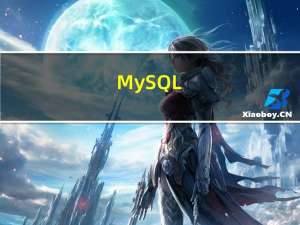 MySQL（复合查询）
