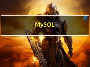MySQL_第04章_运算符