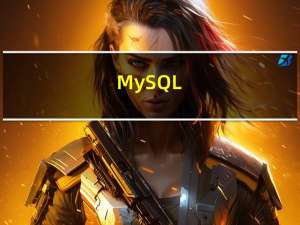 MySQL_第11章_数据处理之增删改