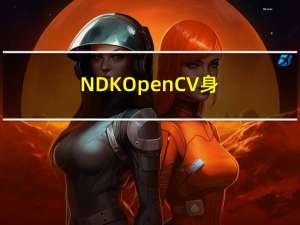 NDK OpenCV 身份证信息离线识别