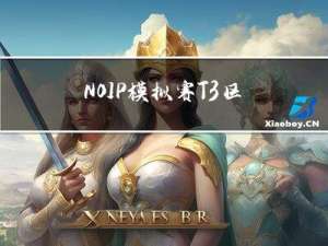 NOIP模拟赛 T3区间