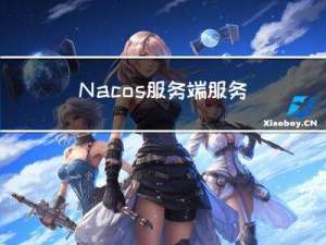 Nacos服务端服务注册源码分析 - 篇四