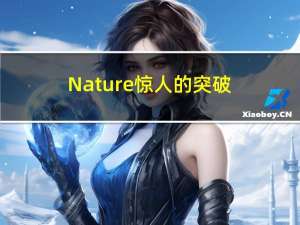 Nature：惊人的突破！科学家们成功破译人类嗅觉感应机制的奥秘！