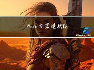 Node内置模块 【path模块】