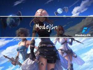 Node.js -- npm与包