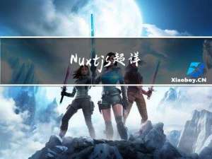 Nuxt.js - 超详细实现路由 “伪静态“，将浏览器网页路径 URL 链接后面加上 .html 后缀名称（可以自定义任何结尾后缀名称）详细示例教程