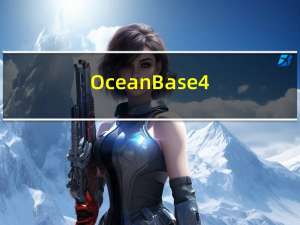 OceanBase 4.1解读：我们想给用户一个开箱即用的OceanBase部署运维工具