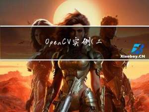 OpenCV实例（二）手势识别