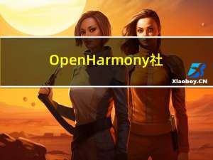 OpenHarmony社区运营报告（2023年3月）