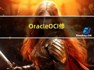 Oracle OCI 修改 Compute Instance Hostname