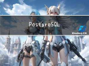 PostgreSQL 常用数据类型