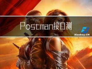 Postman接口测试之Mock快速入门