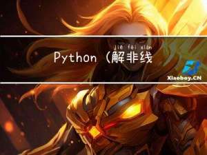 Python(解非线性方程和线性方程)求水力学法向深度-浪涌高度速度及互连反应器中的浓度和流体分布