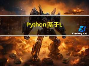 Python | 基于LendingClub数据的分类预测研究Part02——进一步分类研究+结论+完整详细代码
