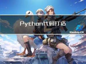 Python 代码打造小 AI ，罗列博文笔记总索引列表，自动生成“我的博文笔记总索引”博文 HTML5 源码文本