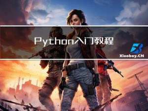 Python入门教程｜｜Python3 MySQL 数据库连接｜｜