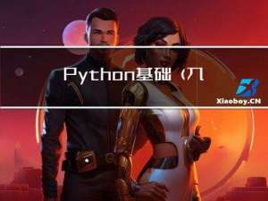 Python 基础（九）：列表