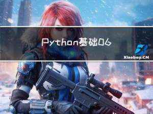 Python基础-06 元组字典