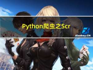 Python爬虫之Scrapy框架系列（19）——实战下载某度猫咪图片【媒体管道类】