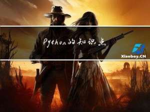 Python的知识点运用-2(排序找差值及修正ts合成顺序)