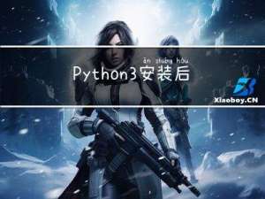 Python3 安装后问题（yum/https）