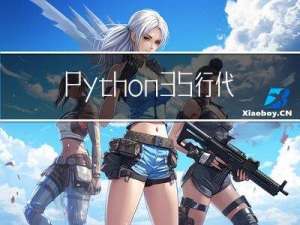 Python3，5行代码，生成自动排序动图，这操作不比Excel香？