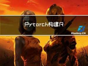 Pytorch构建ResNet-50V2