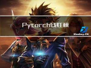 Pytorch线性模型实现——up主：刘二大人《PyTorch深度学习实践》